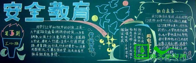 学雷锋做好事图画大全 安全教育黑板报插画