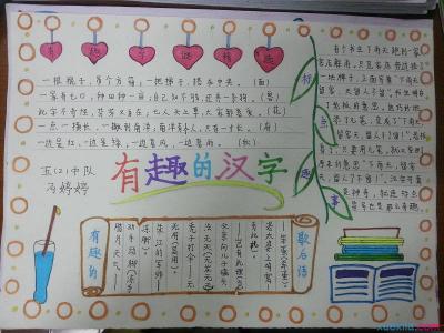 小学生怎样制作手抄报 小学生如何制作手抄报