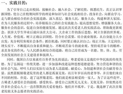 敬老院社会实践报告 去敬老院的社会实践报告范文