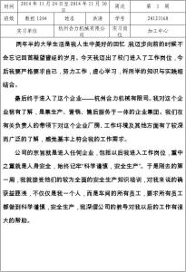 物流公司实习周记4篇