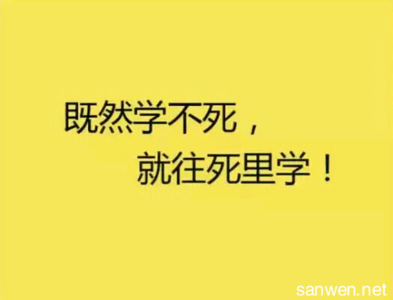 班级口号霸气押韵励志 16字班级押韵励志口号