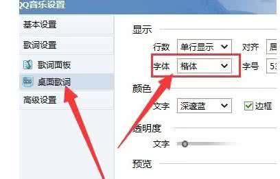 qq音乐ipad桌面歌词 QQ音乐桌面歌词的字体怎么设置