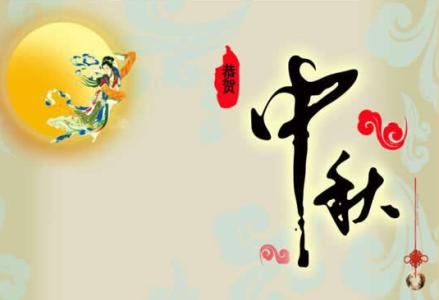 中秋节祝福语 qq中秋节创意祝福语