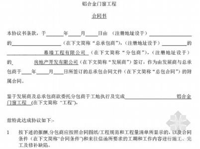 水电安装劳务合同范本 铝合金门窗安装劳务合同范本