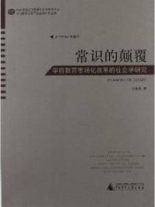 社会学视角 中国社会学与底层视角论文