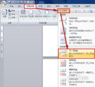 word2007删除页眉横线 怎么把word2007单页转成横的