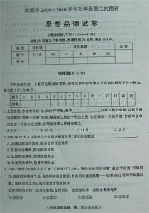 人教版七年级下册政治 七年级政治第一学期期末试卷新人教版