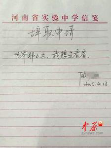 幼儿园老师辞职信 大学任课老师辞职信