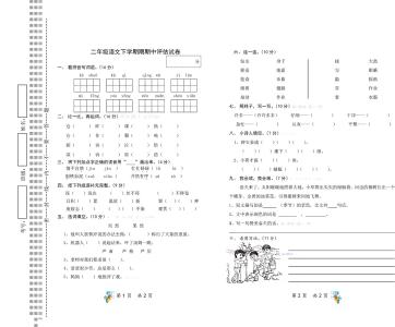 人教版二年级数学下册 西师版三年级下册语文期末试卷