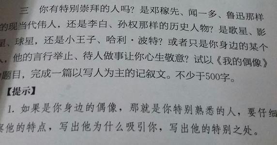 苏教版七年级下册语文 苏教版七年级下册语文第三单元作文