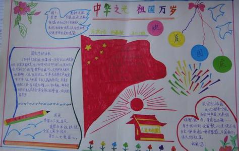 庆国庆小学生绘画 2016小学生庆国庆演讲稿