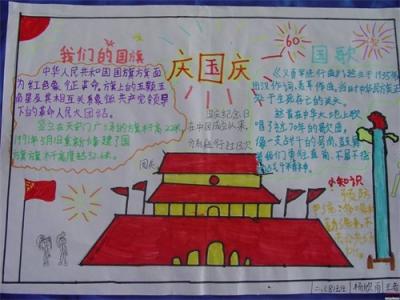 小学生四年级演讲稿 小学生关于国庆节演讲稿 小学四年级国庆节演讲稿