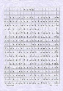 我的梦想作文500字老师 我的梦想作文500字