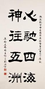 八个字书法作品 八个字正楷书法