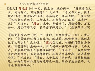 7年级上册语文配套练习册世说新语答案