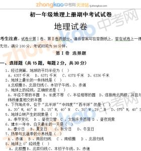 初一地理下册期中试题 初一地理上册期中试题