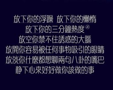 网红段子经典语句 经典网络红段子 励志网络红段子