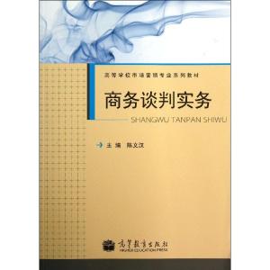 商务谈判实务 语言商务谈判实务地位作用
