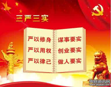 党风党纪对照检查材料 2016年党风党纪个人对照检查材料