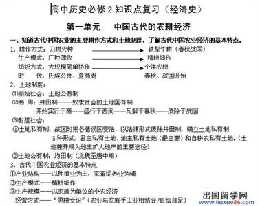 高二必修三历史知识点 高中历史必修3知识点总结