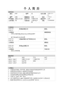 通信工程师个人简历 移动通信工程师个人简历