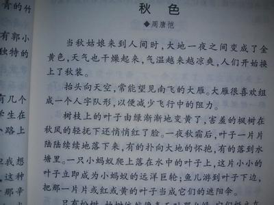 写秋天的文章名家名篇 写秋天的文章
