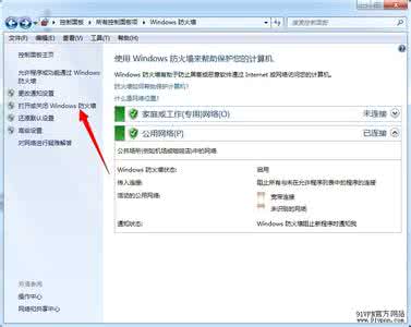 win7查看防火墙状态 win7防火墙怎么样查看好