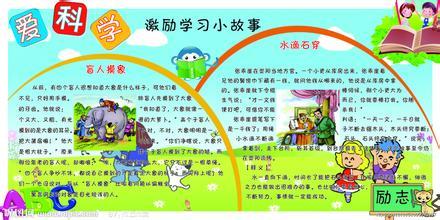 小学生爱科学小故事 小学生爱科学征文