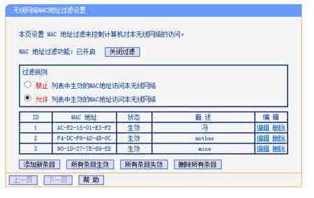 tp路由器mac地址过滤 tp路由器无线mac地址过滤