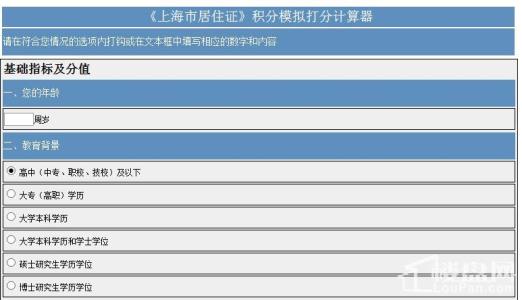 居住证积分申请流程 《上海市居住证》积分申请流程及查询方法