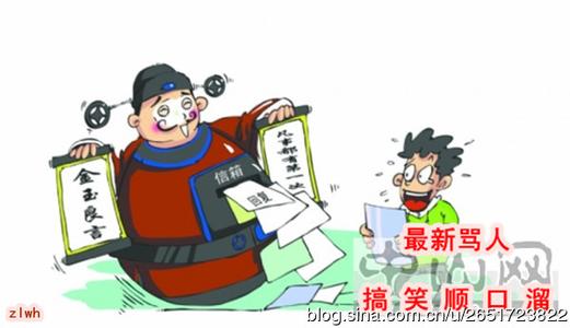 东北话大全骂人顺口溜 东北话顺口溜 东北话顺口溜大全