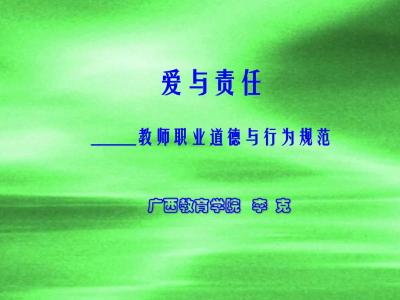 教师演讲稿爱与责任 教师爱与责任主题演讲稿_教师爱与责任演讲稿精选