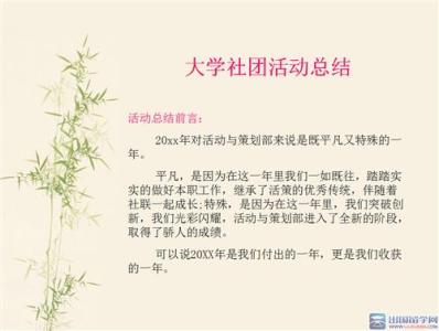 社团自我介绍范文 大学进社团自我介绍的范文