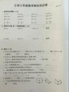 三年级下册数学考试 三年级上册数学试卷及答案