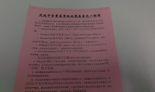 中职资助家长的一封信 资助工作致学生家长一封信