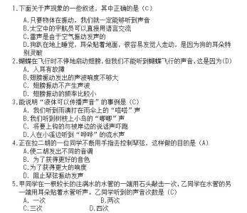 八年级上册物理测试题 8年级上册物理测试题