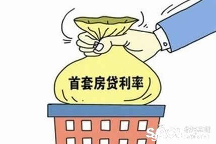 江苏首套房贷款利率 江苏首套房如何办理公积金贷款？贷款利率是多少