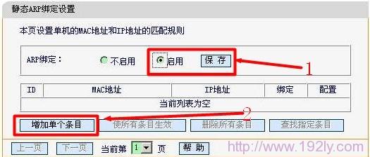 迅捷无线路由器ip 迅捷无线路由器绑定IP与MAC地址怎么设置