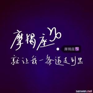 摩羯座2019年运势详解 摩羯座2018年运势详解