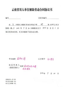 解除合同协议书模板 最新解除劳动合同协议书标准模板