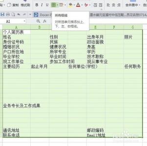 wps怎么制作个人简历 wps表格怎么样制作个人简历