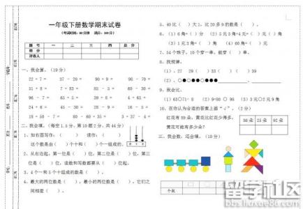 2016一年级期末试卷 2016年上半年一年级数学期末试卷