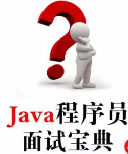 java自我介绍范文 java面试怎么自我介绍