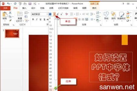 ppt动画改变字体颜色 ppt2013如何改变字体格式