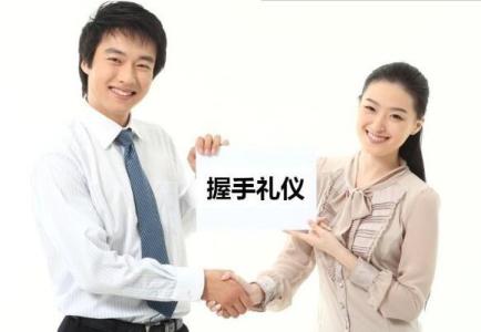 女士握手礼仪图解 女性握手礼仪