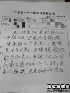 初三自我评价300字 初三毕业报告的自我评价300字