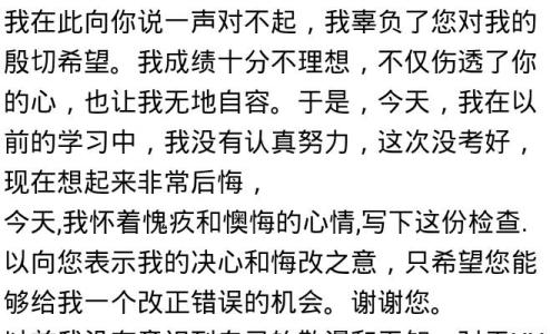 学生考试检讨书范文 语文没考好检讨书范文