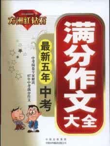 爱的力量中考满分作文 2008中考满分作文《爱的力量》