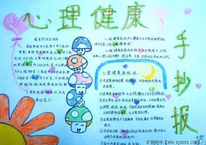 小学生心理健康论文 小学生心理健康的相关论文