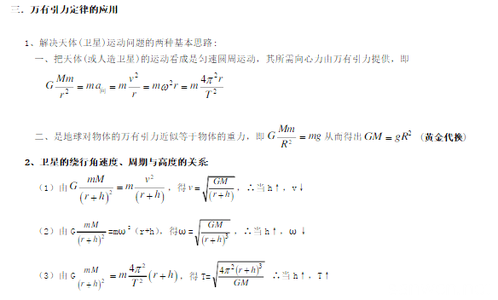 天体运动的所有公式 高考物理天体运动公式